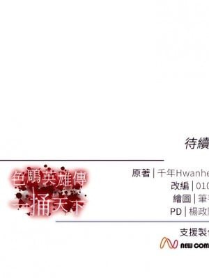 色鵰英雄傳：一捅天下 1-7話_02_24