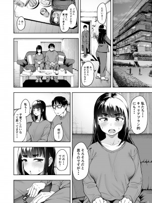 [しっとりボウズ] 人妻妊活倶楽部3 澪さんの妊活記録 (オリジナル) [DL版]_007