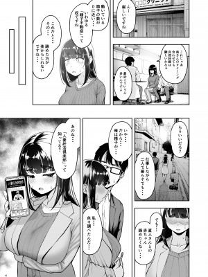 [しっとりボウズ] 人妻妊活倶楽部3 澪さんの妊活記録 (オリジナル) [DL版]_012
