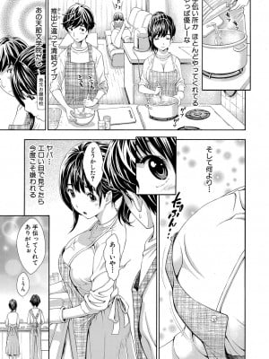 [有人成徒]ごめんね…欲しくなっちゃった(全1-4话)_007