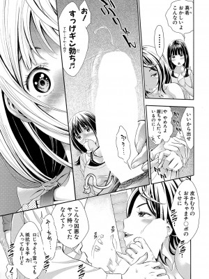 [有人成徒]ごめんね…欲しくなっちゃった(全1-4话)_023