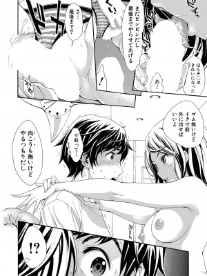 [有人成徒]ごめんね…欲しくなっちゃった(全1-4话)_030