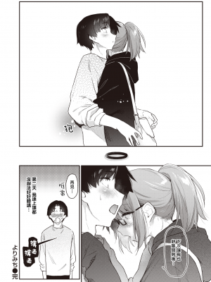 [えーすけ] よりみち (COMIC 快楽天 2023年11月号) [暴碧汉化组] [無修正] [DL版]_UBZD-338-1u_28