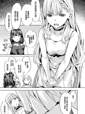 [Nagayori] [長頼] こまりステップ -step2- (COMIC 快楽天ビースト 2023年9月号) [大鸟可不敢乱转汉化] [無修正] [DL版]_07_006