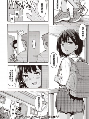 [Uousaoh] [魚ウサ王] 野獣センパイと押しかけザコ後輩 (COMIC 快楽天ビースト 2021年9月号) [真不可视汉化组] [無修正] [DL版]_021