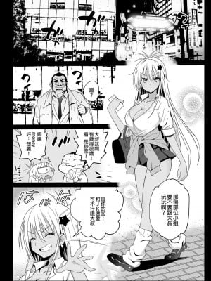 [エロマズン (まー九郎)] 強制援交 ～黒ギャルJKをカネで抱きたい～ 1-6 [中国翻訳]_004
