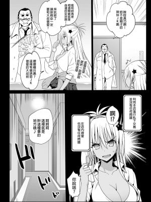 [エロマズン (まー九郎)] 強制援交 ～黒ギャルJKをカネで抱きたい～ 1-6 [中国翻訳]_006