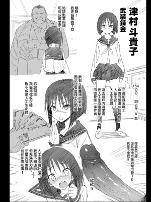 [エロマズン (まー九郎)] 強制援交 ～黒ギャルJKをカネで抱きたい～ 1-6 [中国翻訳]_032