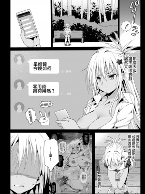 [エロマズン (まー九郎)] 強制援交 ～黒ギャルJKをカネで抱きたい～ 1-6 [中国翻訳]_045