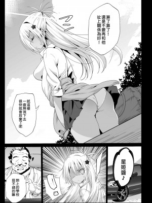[エロマズン (まー九郎)] 強制援交 ～黒ギャルJKをカネで抱きたい～ 1-6 [中国翻訳]_046