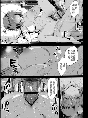 [エロマズン (まー九郎)] 強制援交 ～黒ギャルJKをカネで抱きたい～ 1-6 [中国翻訳]_101