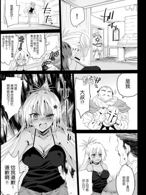 [エロマズン (まー九郎)] 強制援交 ～黒ギャルJKをカネで抱きたい～ 1-6 [中国翻訳]_134