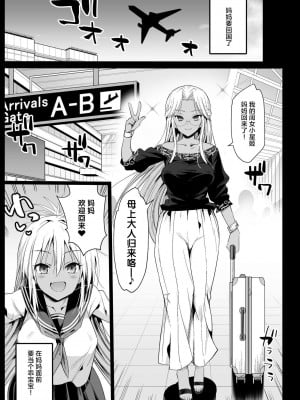 [エロマズン (まー九郎)] 強制援交 ～黒ギャルJKをカネで抱きたい～ 1-6 [中国翻訳]_174