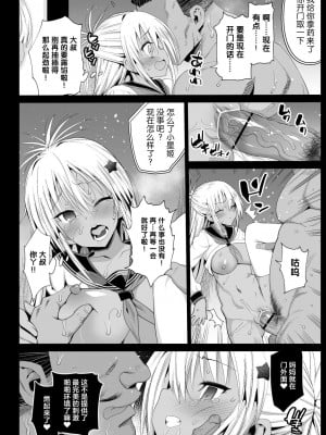 [エロマズン (まー九郎)] 強制援交 ～黒ギャルJKをカネで抱きたい～ 1-6 [中国翻訳]_195
