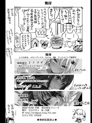 [エロマズン (まー九郎)] 強制援交 ～黒ギャルJKをカネで抱きたい～ 1-6 [中国翻訳]_215