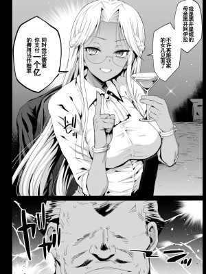 [エロマズン (まー九郎)] 強制援交 ～黒ギャルJKをカネで抱きたい～ 1-6 [中国翻訳]_223