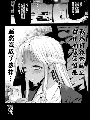 [エロマズン (まー九郎)] 強制援交 ～黒ギャルJKをカネで抱きたい～ 1-6 [中国翻訳]_248