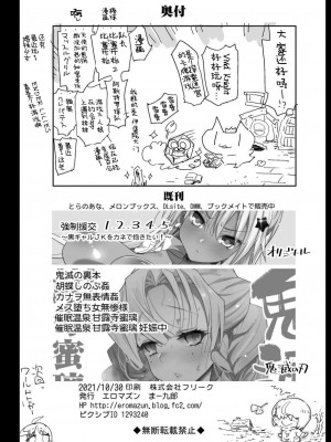 [エロマズン (まー九郎)] 強制援交 ～黒ギャルJKをカネで抱きたい～ 1-6 [中国翻訳]_260