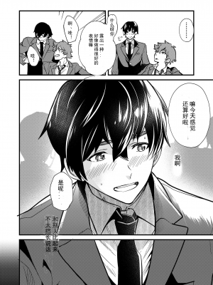 [エイチジジョウ (たかみや)] きりつ、きをつけ、れい! [中国翻訳] [DL版]_006