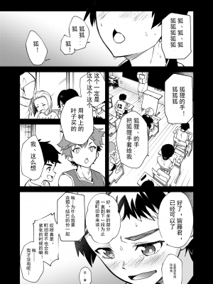 [エイチジジョウ (たかみや)] きりつ、きをつけ、れい! [中国翻訳] [DL版]_007