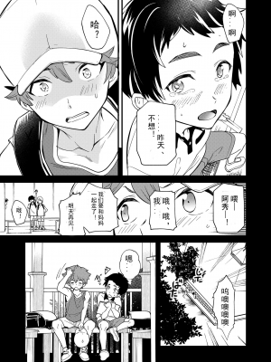 [エイチジジョウ (たかみや)] きりつ、きをつけ、れい! [中国翻訳] [DL版]_009