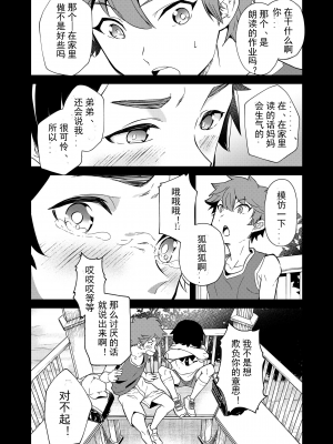 [エイチジジョウ (たかみや)] きりつ、きをつけ、れい! [中国翻訳] [DL版]_010