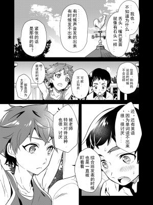 [エイチジジョウ (たかみや)] きりつ、きをつけ、れい! [中国翻訳] [DL版]_011