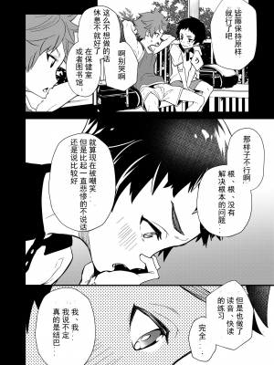 [エイチジジョウ (たかみや)] きりつ、きをつけ、れい! [中国翻訳] [DL版]_012