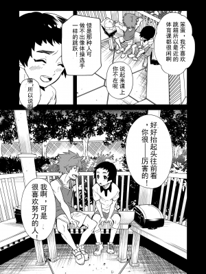 [エイチジジョウ (たかみや)] きりつ、きをつけ、れい! [中国翻訳] [DL版]_013