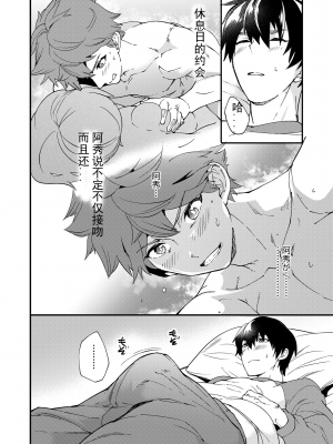 [エイチジジョウ (たかみや)] きりつ、きをつけ、れい! [中国翻訳] [DL版]_022