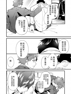[エイチジジョウ (たかみや)] きりつ、きをつけ、れい! [中国翻訳] [DL版]_038