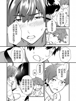 [エイチジジョウ (たかみや)] きりつ、きをつけ、れい! [中国翻訳] [DL版]_048