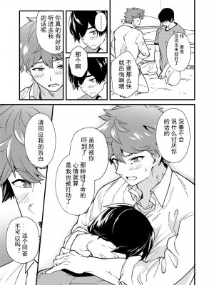 [エイチジジョウ (たかみや)] きりつ、きをつけ、れい! [中国翻訳] [DL版]_051