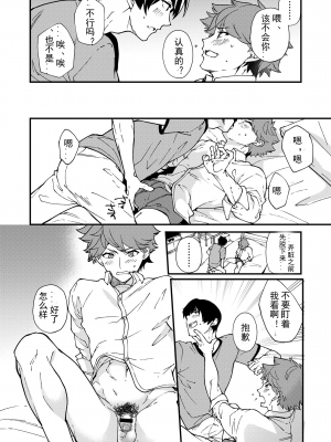 [エイチジジョウ (たかみや)] きりつ、きをつけ、れい! [中国翻訳] [DL版]_054