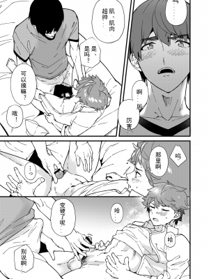 [エイチジジョウ (たかみや)] きりつ、きをつけ、れい! [中国翻訳] [DL版]_055