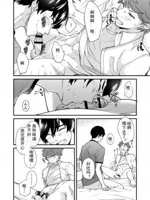 [エイチジジョウ (たかみや)] きりつ、きをつけ、れい! [中国翻訳] [DL版]_058