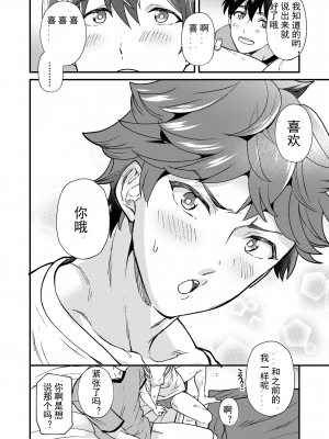 [エイチジジョウ (たかみや)] きりつ、きをつけ、れい! [中国翻訳] [DL版]_078