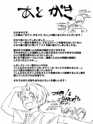 [エイチジジョウ (たかみや)] きりつ、きをつけ、れい! [中国翻訳] [DL版]_080