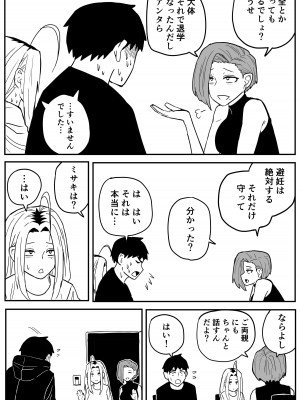 [牛牛牛牛牛牛] ギャルjkエロ漫画1話～27話_337