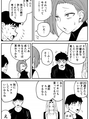 [牛牛牛牛牛牛] ギャルjkエロ漫画1話～27話_336