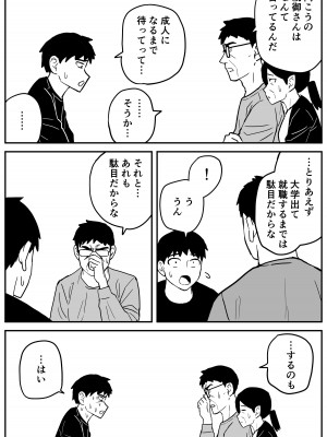 [牛牛牛牛牛牛] ギャルjkエロ漫画1話～27話_341