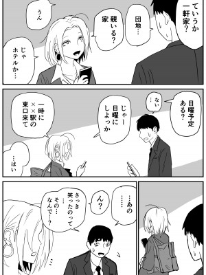 [牛牛牛牛牛牛] ギャルjkエロ漫画1話～27話_043