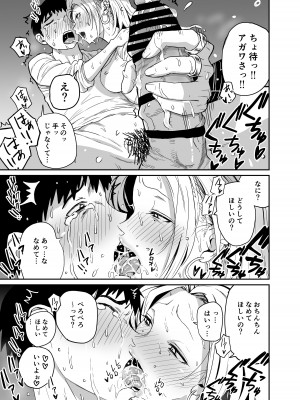 [牛牛牛牛牛牛] ギャルjkエロ漫画1話～27話_079