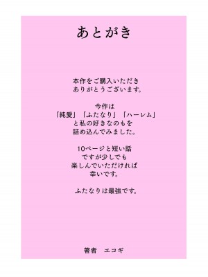 [エコギ] 河合双葉の受難 [DL版]_13