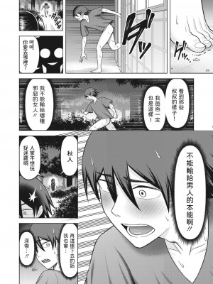 [ぐうすか] 蟷螂の斧 (コミックホットミルク濃いめ vol.43) [中国翻訳] [DL版]_18