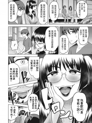 [ぐうすか] 蟷螂の斧 (コミックホットミルク濃いめ vol.43) [中国翻訳] [DL版]_06