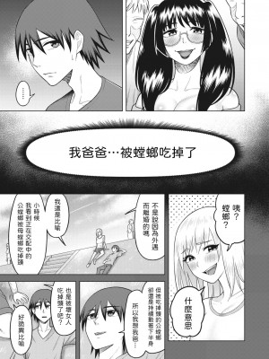 [ぐうすか] 蟷螂の斧 (コミックホットミルク濃いめ vol.43) [中国翻訳] [DL版]_03