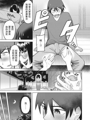 [ぐうすか] 蟷螂の斧 (コミックホットミルク濃いめ vol.43) [中国翻訳] [DL版]_09
