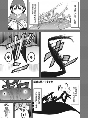 [ぐうすか] 蟷螂の斧 (コミックホットミルク濃いめ vol.43) [中国翻訳] [DL版]_01
