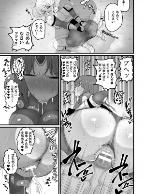 [アンソロジー] 二次元コミックマガジン 調教済み戦うヒロインVol.1_43